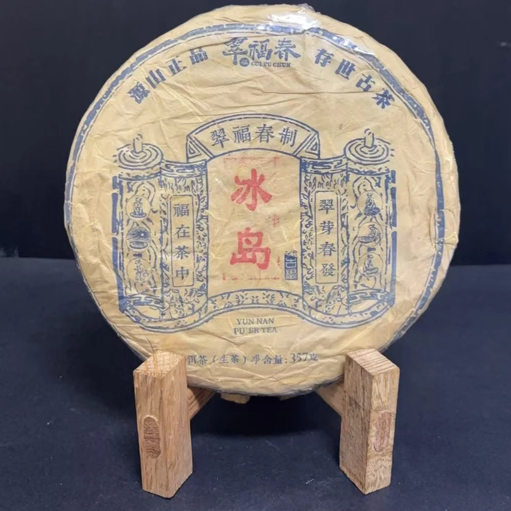 【精】1饼2024年冰岛100-200年混采357克/饼（生茶）