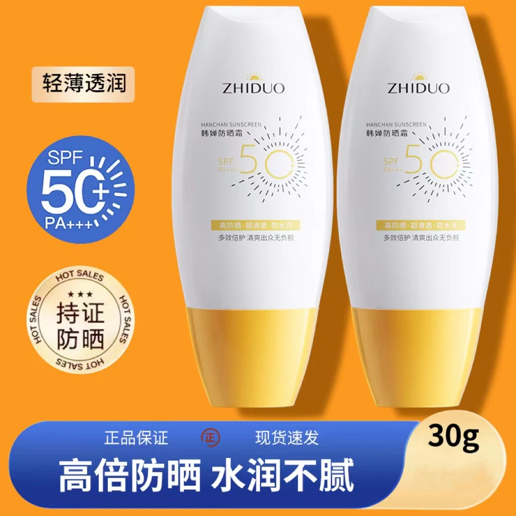 致朵韩婵防晒霜男女通用SPF50+