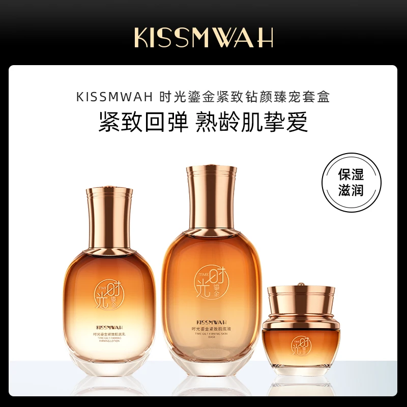 KISSMWAH时光鎏金紧致钻颜臻宠套盒y
