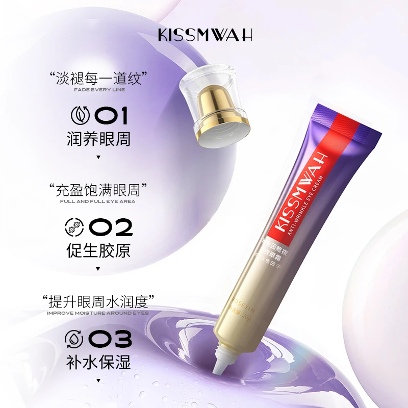 玻色因熬夜淡纹眼霜20g/支