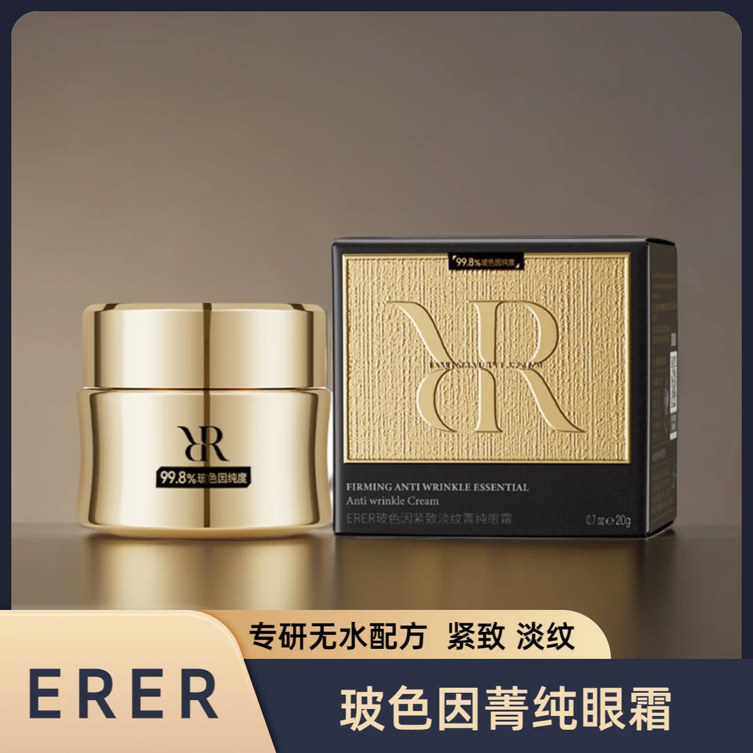 【专研无水配方*不添加1滴水】玻色因紧致淡纹菁纯眼霜