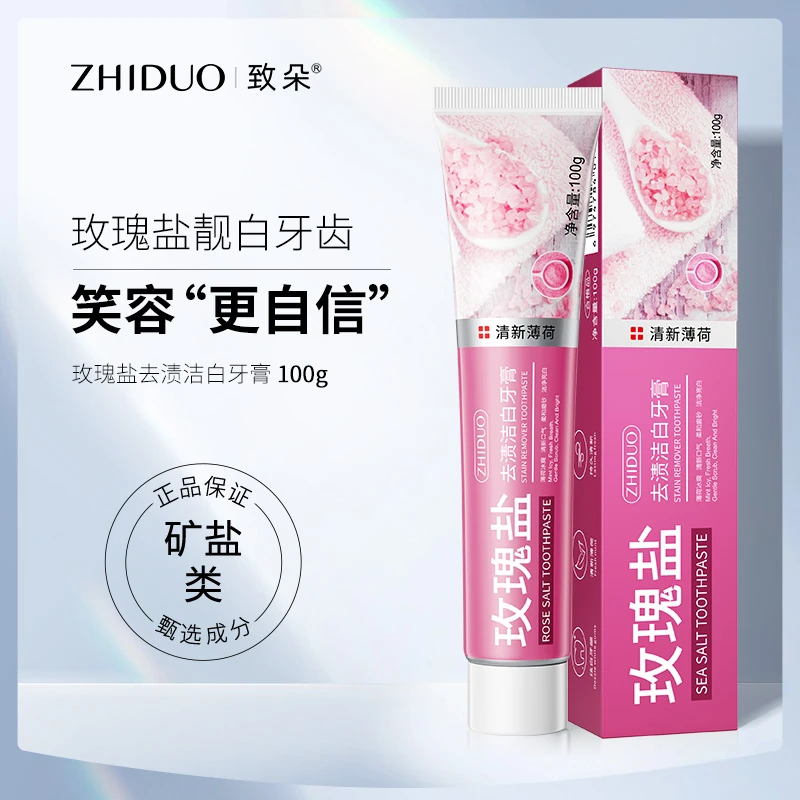 【粉丝福利】玫瑰盐去渍洁白牙膏不含氟牙膏