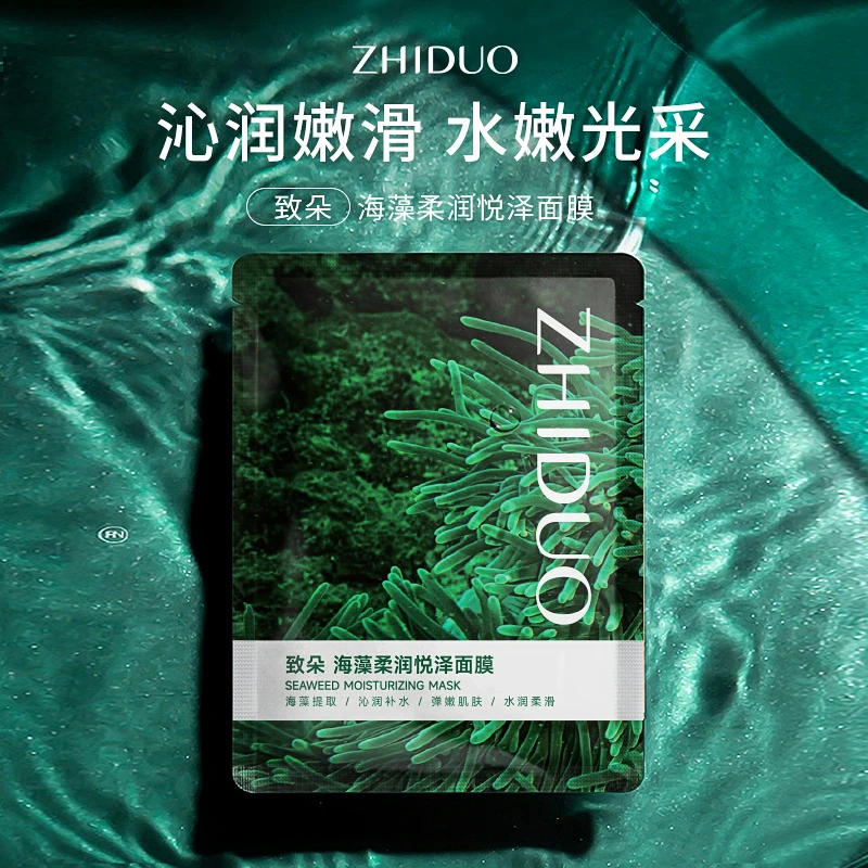 【到手20片面膜】海藻柔润悦泽面膜-片装25ML/片
