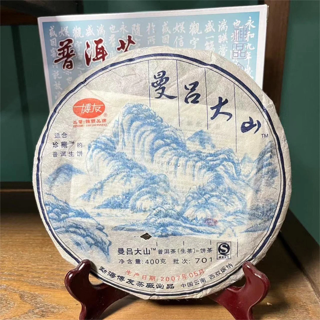 2007年勐宋曼吕大山400克生普，普洱生茶，古树茶，茶叶，甘甜香润