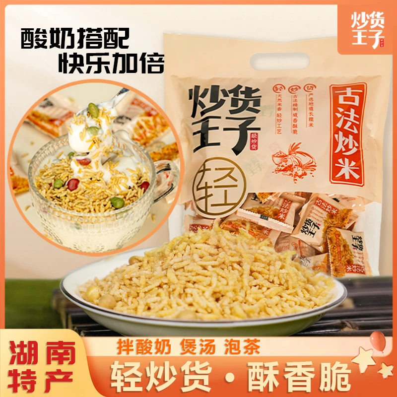 炒货王子原味古法炒米粗粮酥香美味休闲追剧香脆匠心精选产品零食