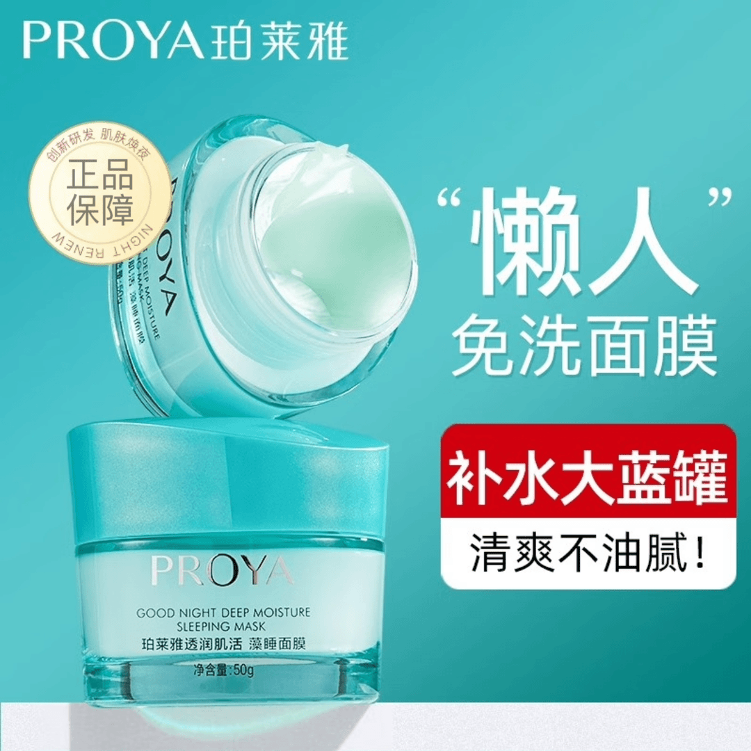 珀莱雅透润肌活睡眠面膜补水保湿滋润锁水舒缓修护涂抹式免洗面膜