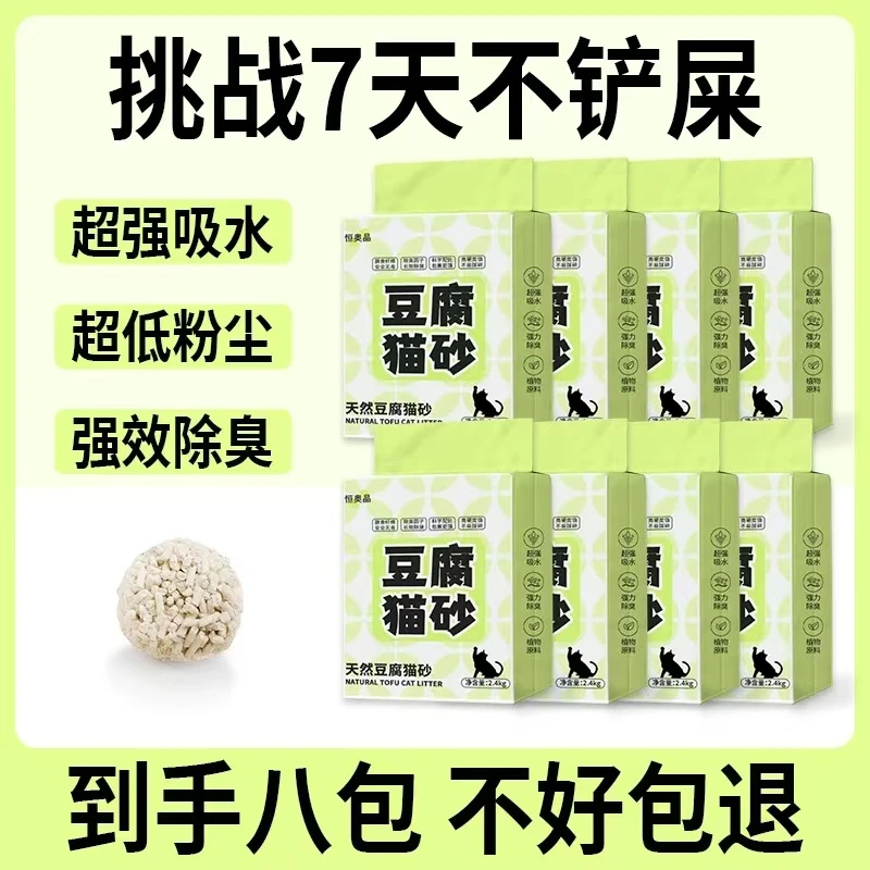 恒奥晶豆腐猫砂原味8包38.4斤猫砂细砂除臭无尘不粘底吸水精选