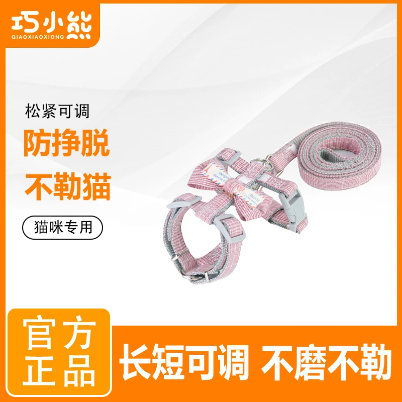 巧小熊猫咪牵引绳防挣脱牢固遛猫背带可调节防脱轻便牢固柔软舒适