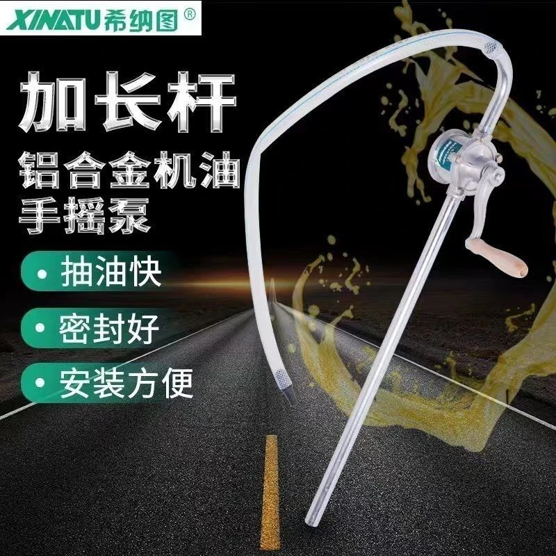 加长省力款手摇抽油泵(希纳图)