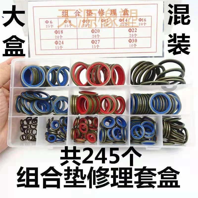 防漏油橡胶修理组合垫套盒