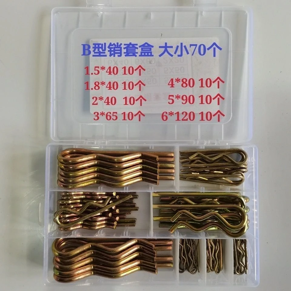 通用B型销套盒（70只装）
