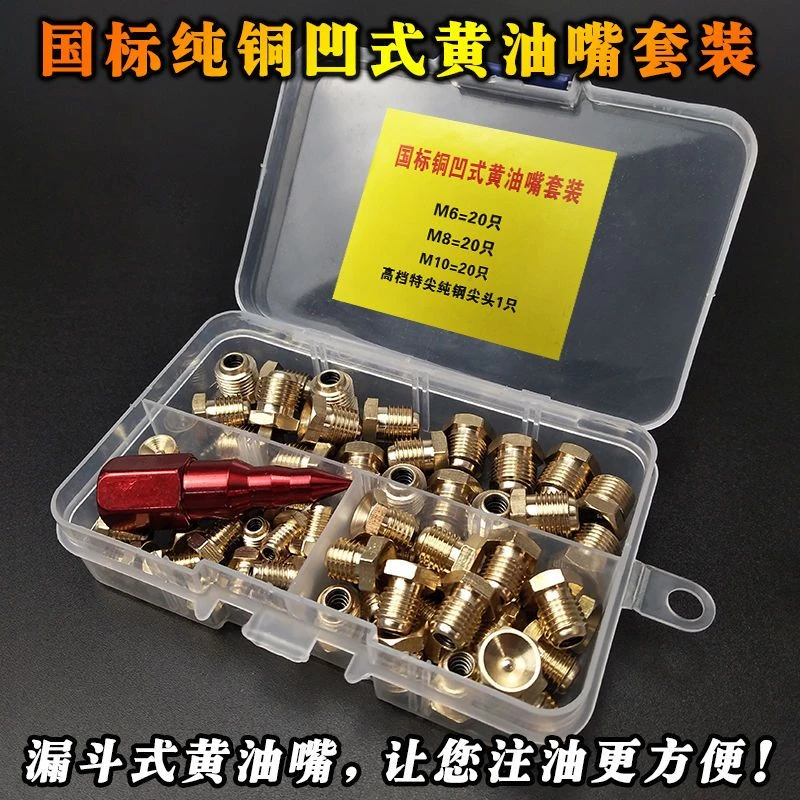 铜制混装凹式黄油嘴