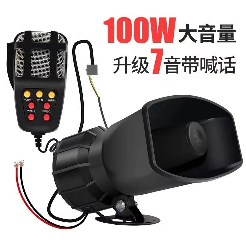 车辆通用12V-80伏鸣笛带喊话扩音喇叭