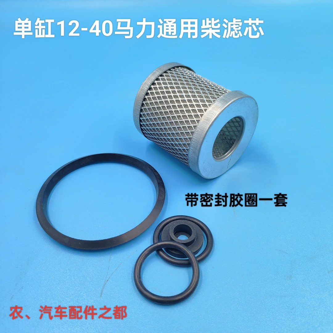 单缸柴油机滤清器通用升级钢丝网滤芯带胶圈