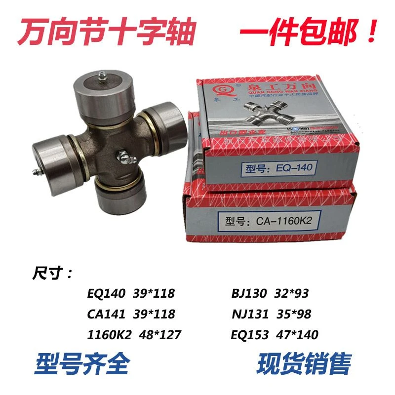 拖拉机传动轴万向节泉工正品十字轴承农机配件