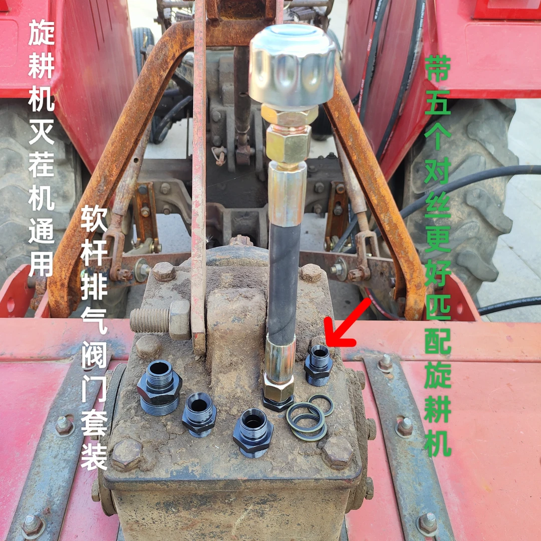 旋耕机灭茬机变速箱软杆排气阀门(带五个对丝)