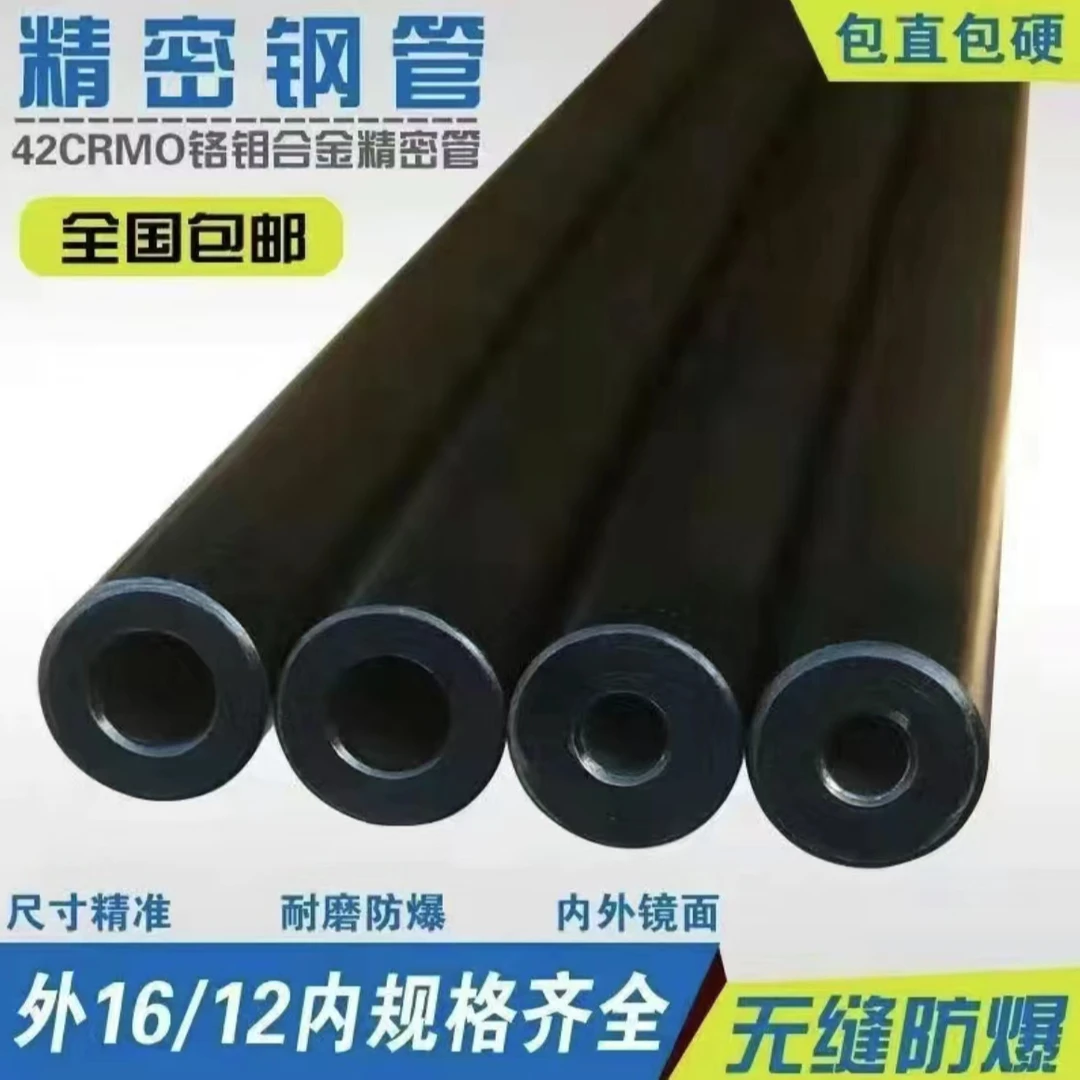 厂家直销无缝精密钢管外16内合金6.8 5.45 5.48 6防爆耐磨现货
