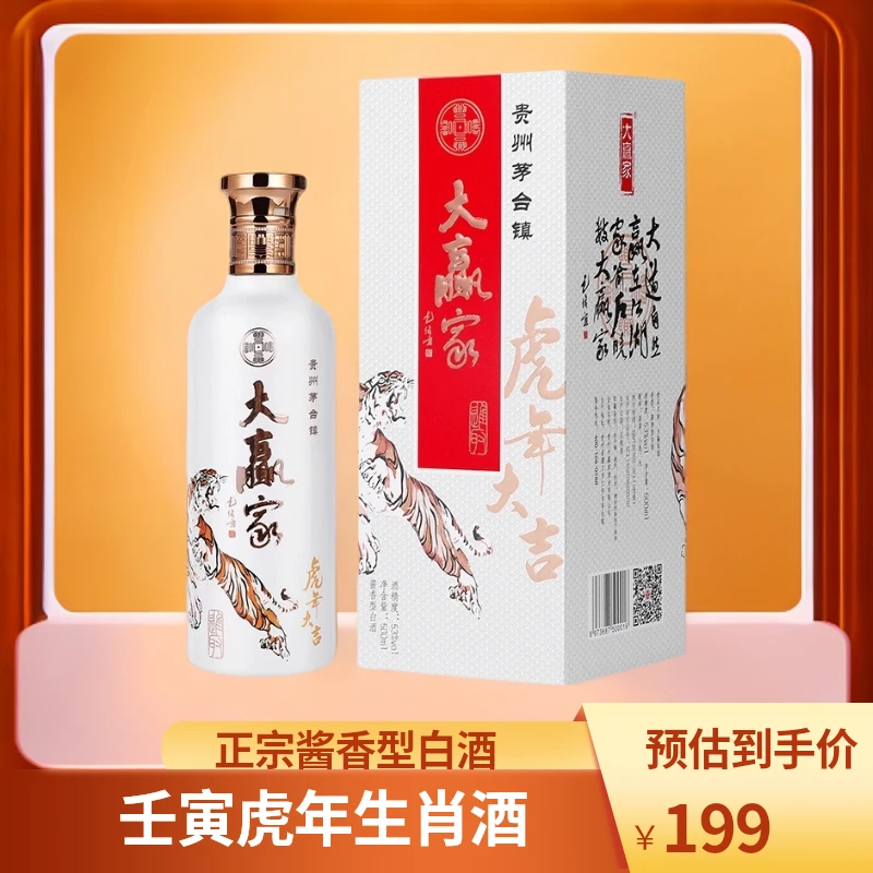 大赢家[进取酒]壬寅虎年生肖酒53°酱香型白酒500ml单瓶装53度
