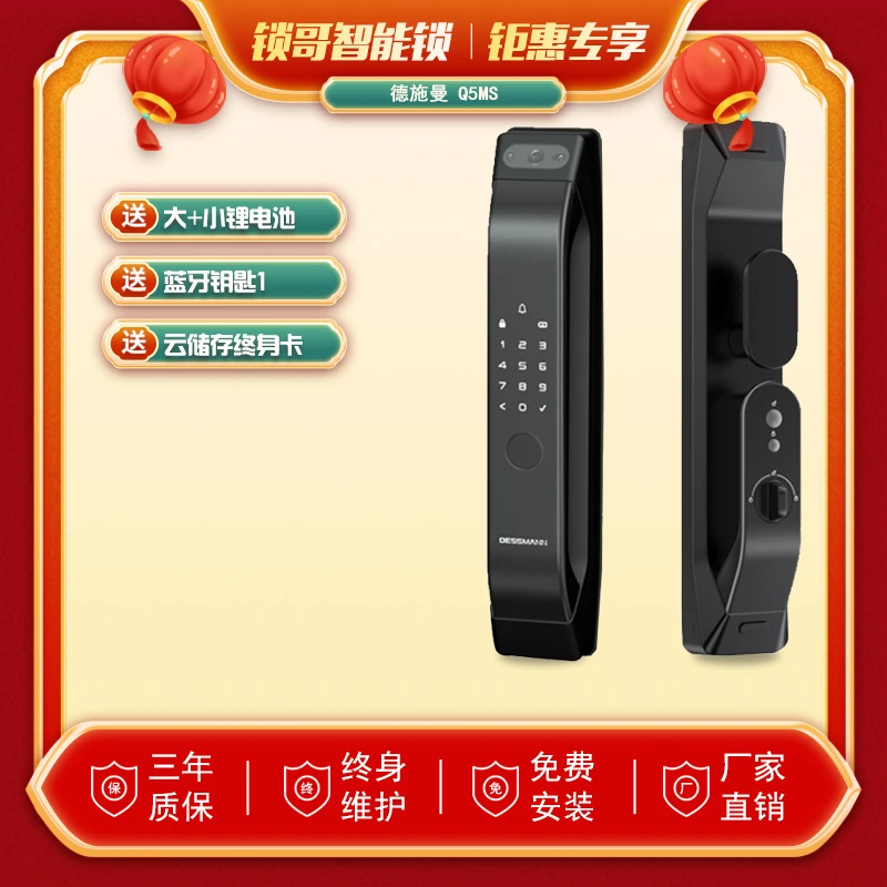 Q5MS可视猫眼指静脉智能锁
