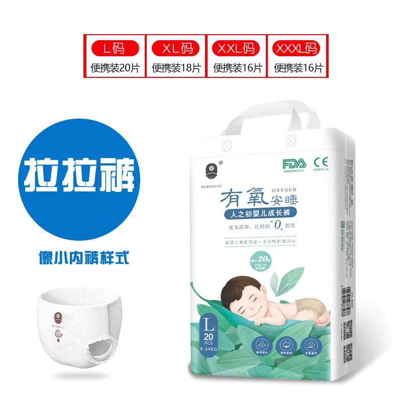 【粉丝专享福利】人之初有氧超薄透气宝宝纸尿裤一体裤