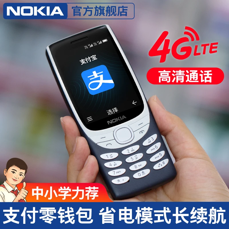 【粉丝专享】诺基亚8210 4g全网通手机超长待机老人手机学生老年机