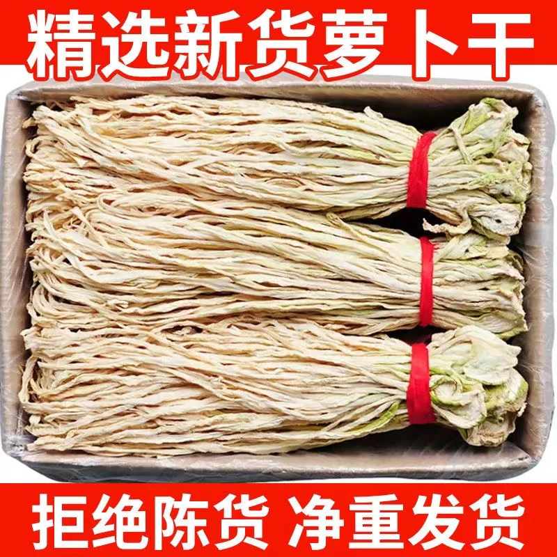 云南高山白萝卜干1斤装新鲜脆嫩产地直发无盐农家自晒土特产