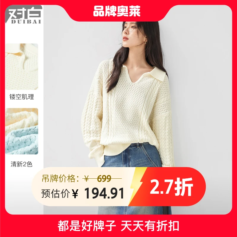 对白气质翻领绞花毛衣女2024秋季新款软糯V领慵懒风套头针织上衣