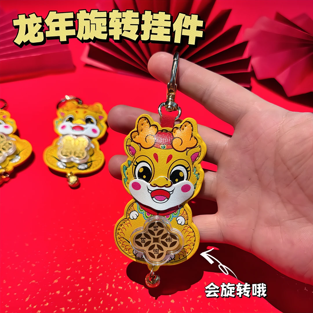 创意龙年转转龙旋转钥匙扣非足金皮质新年喜庆赚赚龙福字挂件