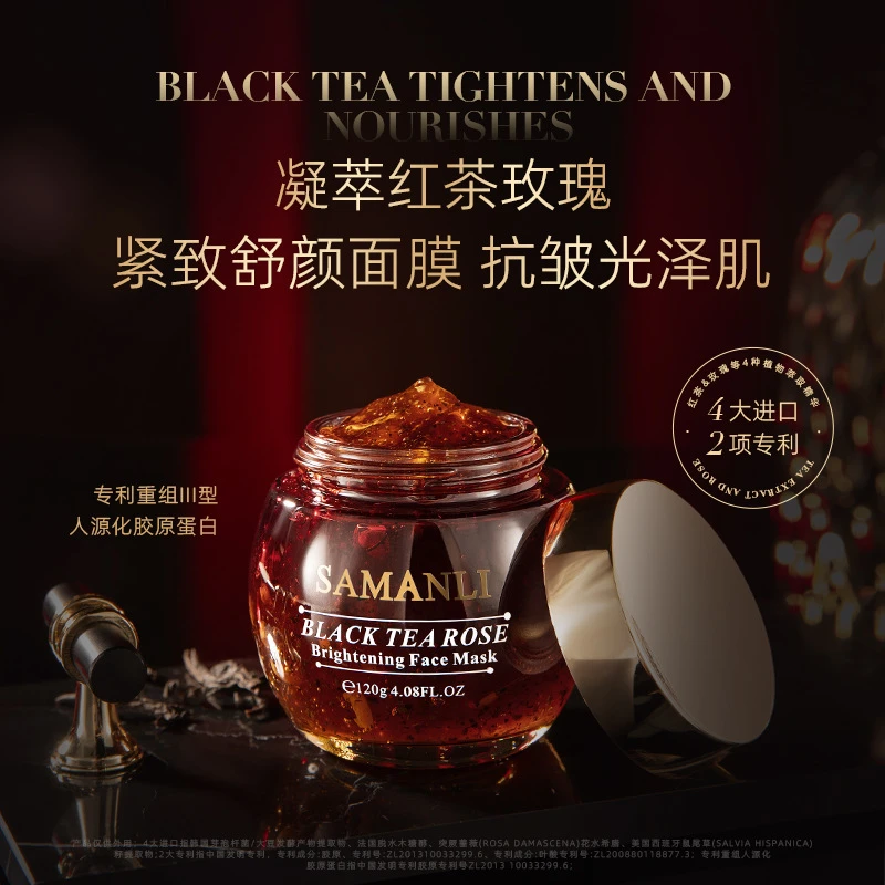 【拍1发2瓶】莎曼莉红茶玫瑰奢养焕颜面膜120g抗皱紧致涂抹式冻膜