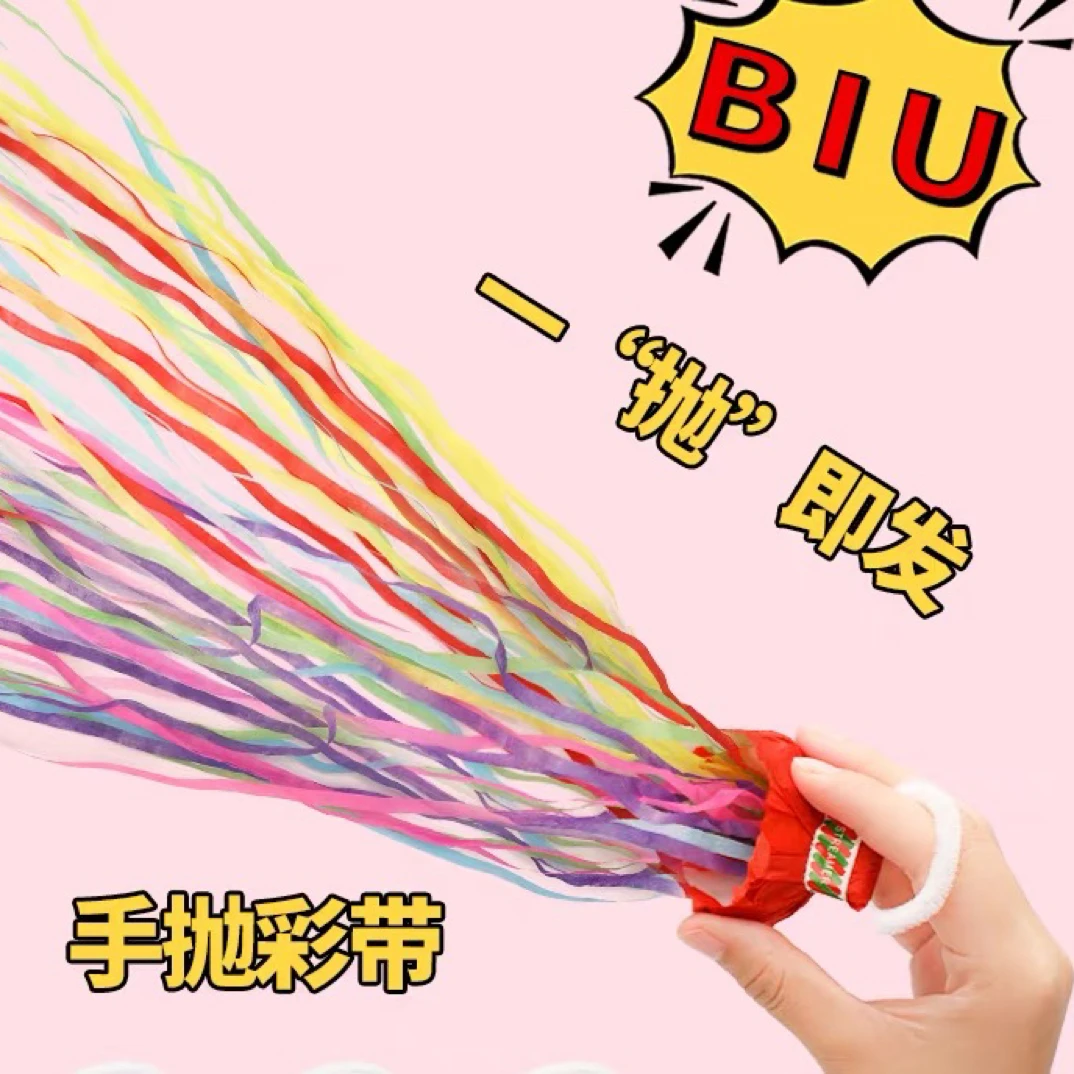 结婚结亲手抛彩带婚庆气氛丝带派对氛围道具拉花蜘蛛网拉环手雷