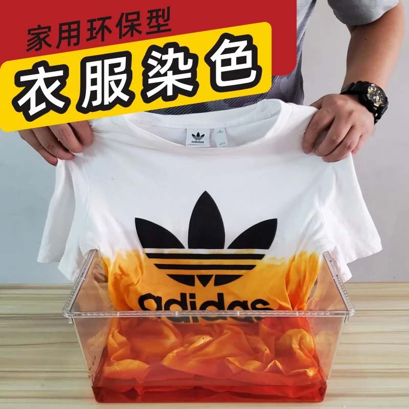 衣服染色剂旧衣翻新染料改色补色剂黑色掉色恢复还原剂家用