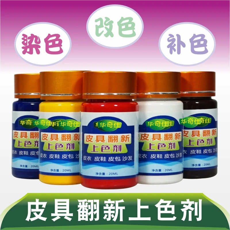 皮革翻新补色修复修补染色剂改色剂包皮鞋改色补色剂皮衣无痕家用