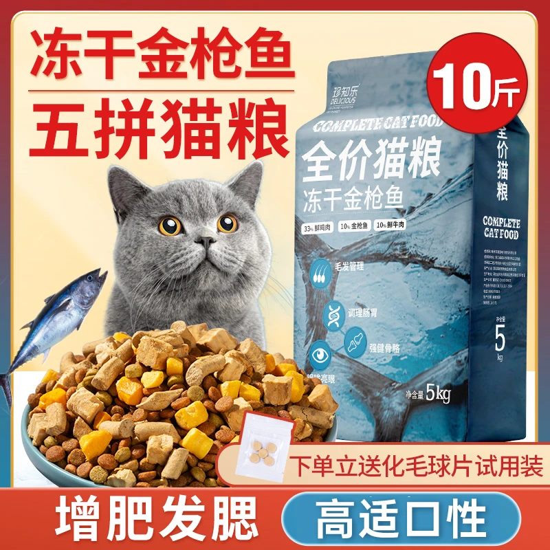 【小扬哥甄选】冻干猫粮10斤装成猫5kg幼猫生骨肉增肥营养发腮全