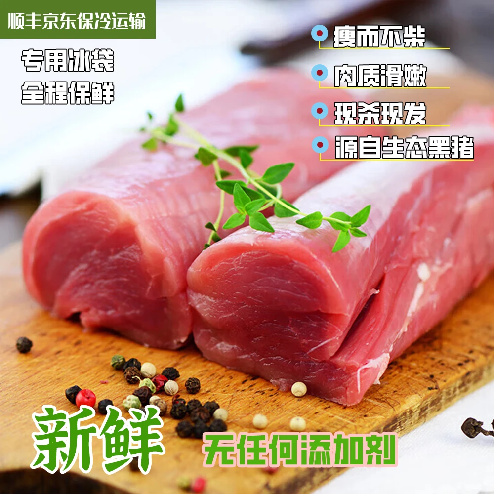 猪里脊净重3斤沂蒙山土猪里脊肉新鲜大里脊肉