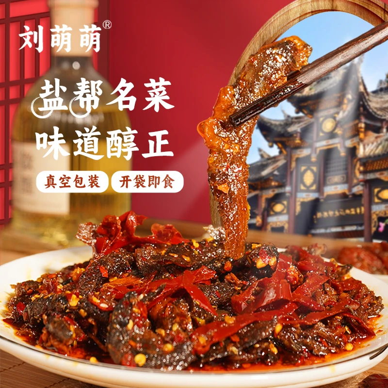 刘萌萌麻辣香辣泥鳅小零食熟食下酒下饭小菜150g袋装