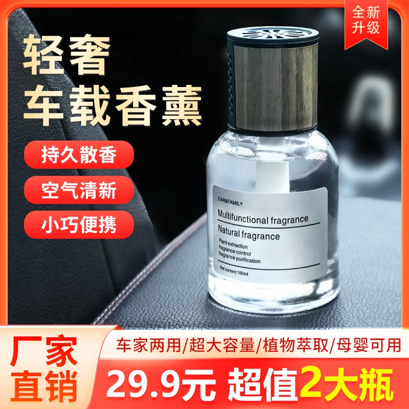 抢！【两大瓶=29.9元】车家两用香薰摆件 植物萃取 车载香薰持久散香