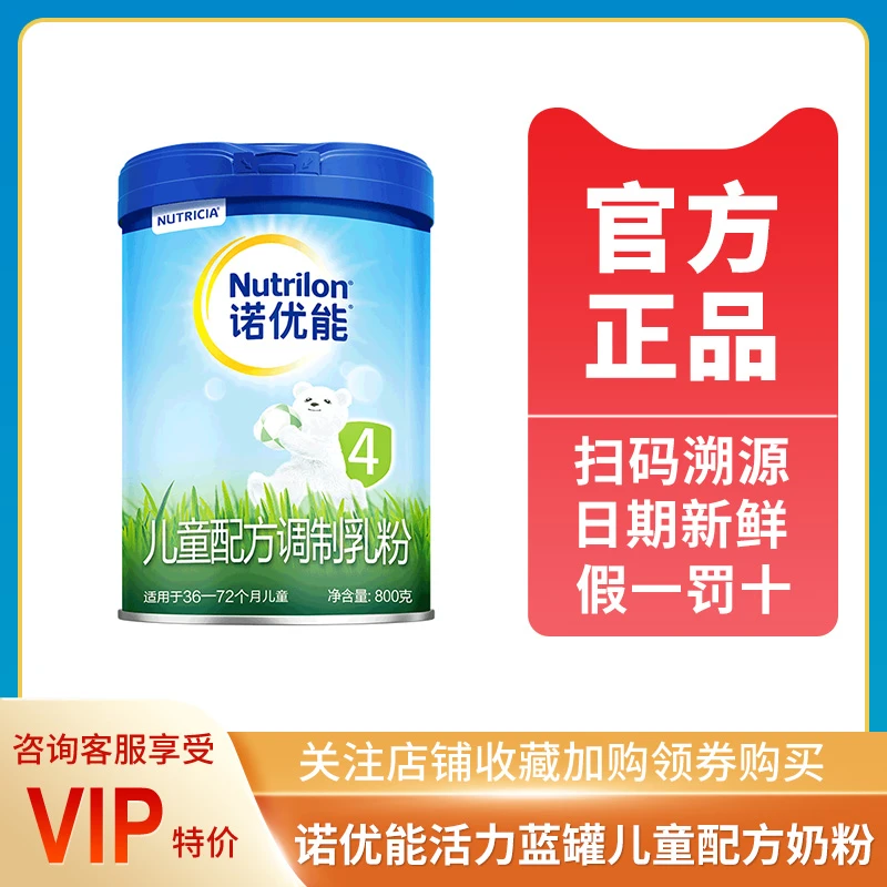 官方正品诺优*能【活力蓝】铁罐装4段宝宝儿童营养成长配方奶粉800g