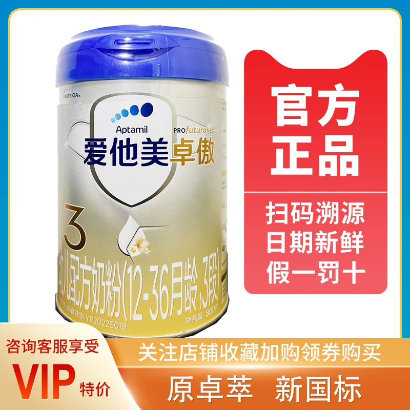 新国标爱他*美【卓傲】3段300g800g婴幼儿婴儿宝宝配方奶粉原装进口