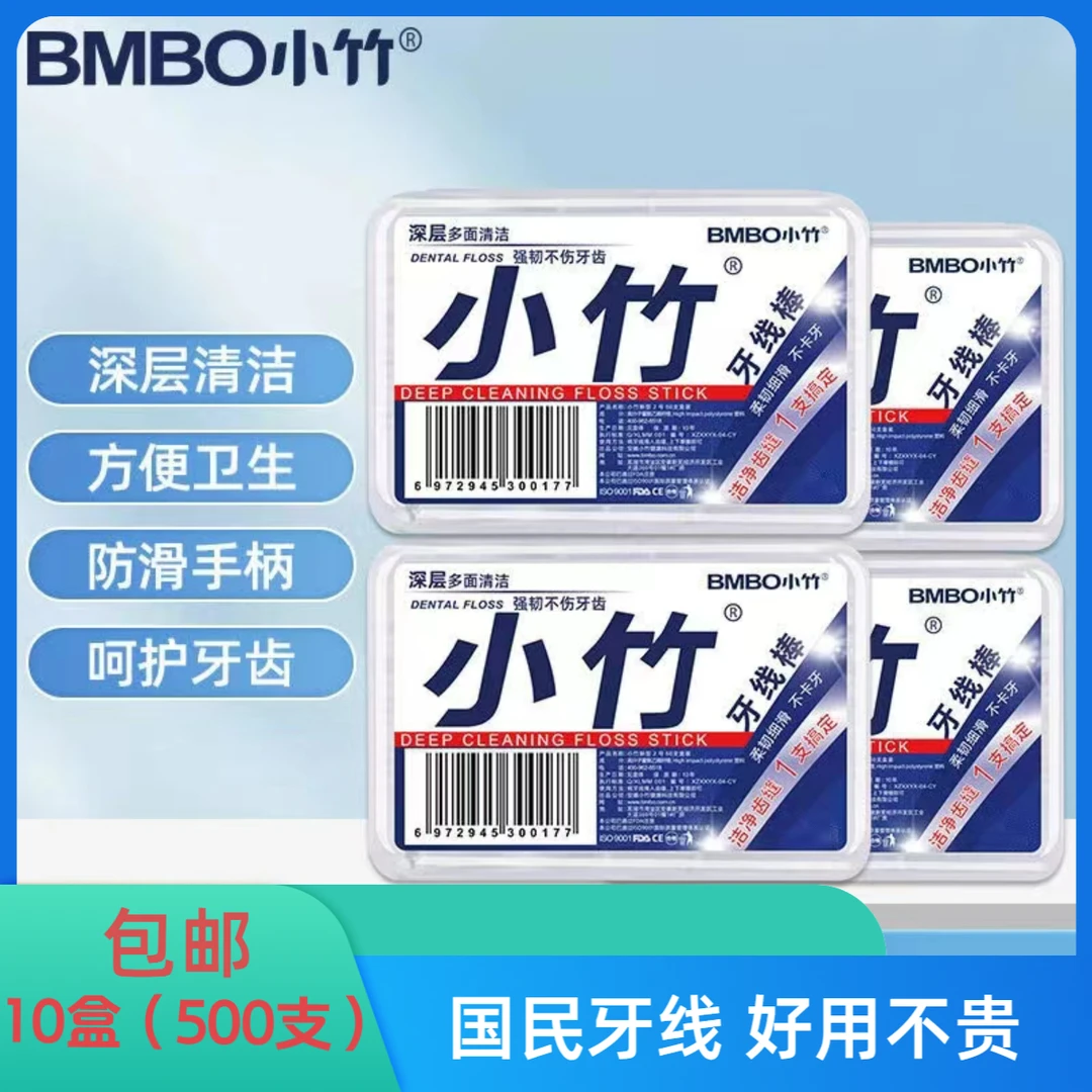 购（8.88发10盒）小竹家用一次性牙线高弹力柔韧细滑便携式牙签牙线