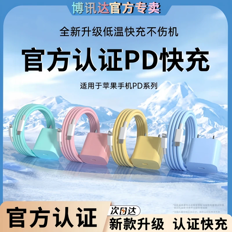 适用苹果PD30W充电器iPhone14/13/12/11多色快充数据线快充头