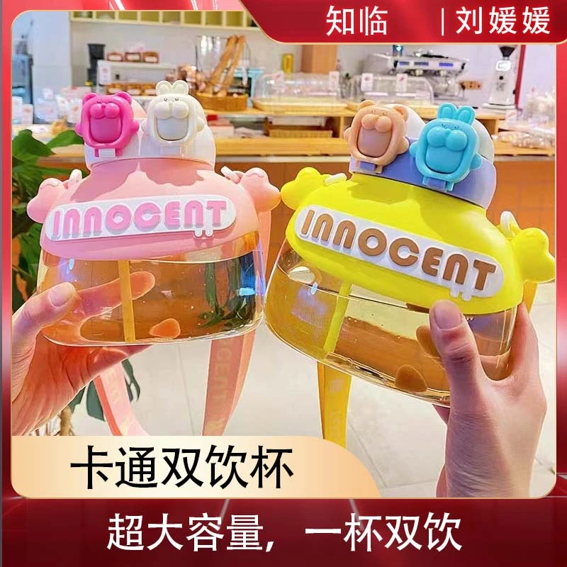 【刘媛媛专属】卡通大肚杯1200ml双饮儿童大容量吸管杯