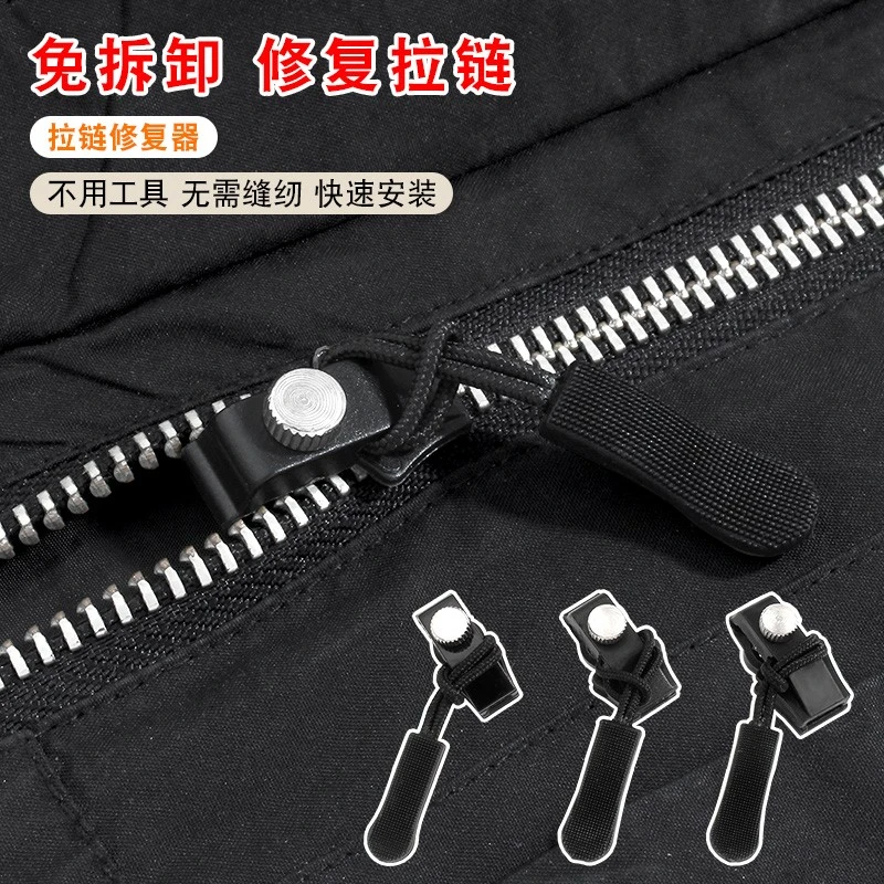 可拆卸拉链头替换行李箱包包背包衣服通用拉头拉锁头修复神器配件