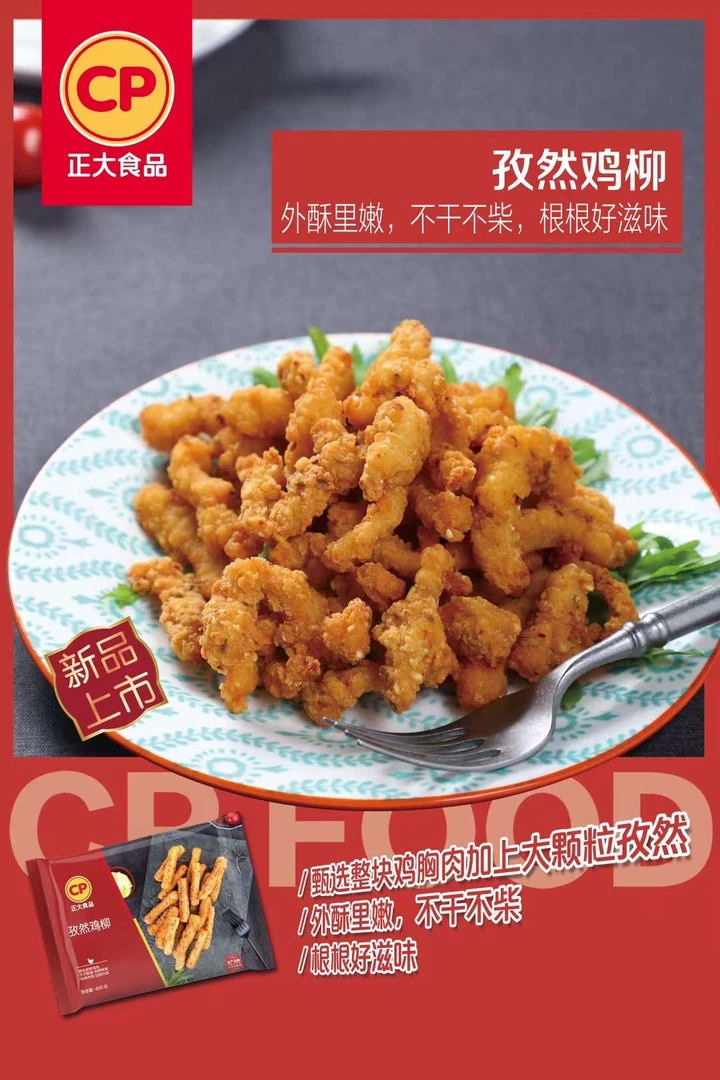 cp正大小食优选 孜然鸡柳 400g