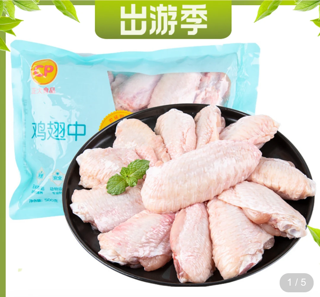正大CP 【冷冻鸡翅中500g】 烧烤食材 可乐鸡翅 炸鸡翅