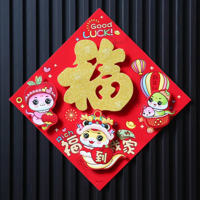 【多买更划算】D蛇年立体福字2025新年植绒烫金撒金春节福字门贴
