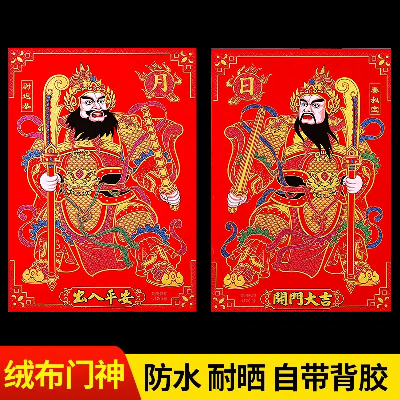 自粘绒布门神门贴大门春节过年单门防盗门秦叔宝尉迟恭