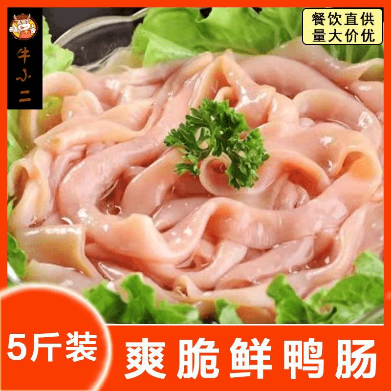 【今日推荐】新鲜鸭肠5斤水发免洗无油火锅食材烧烤串串冷冻商用