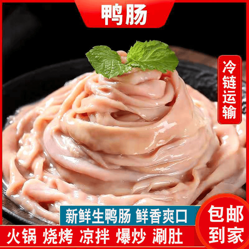 新鲜鸭肠生鸭肠批发无油免洗鸭肠火锅食材烧烤串串2斤4斤批发手工