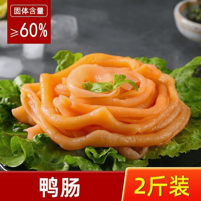 【鸭肠】【去油免洗】涮火锅批发冷冻生鲜新鲜火锅食材麻辣烫冒菜正宗