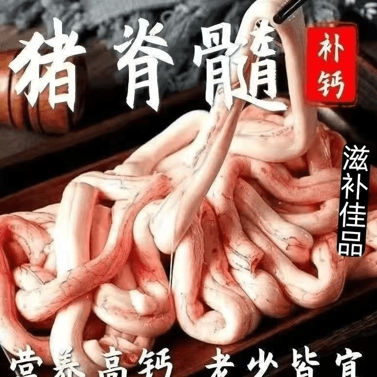 新鲜脊髓现取土猪骨髓龙骨筋龙烧烤猪髓营养火锅滋补煲汤补钙食材